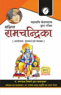 Ramchandrika By Keshav Das