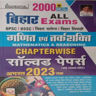 2000+MCQ Bihar All Exam MATH And Science