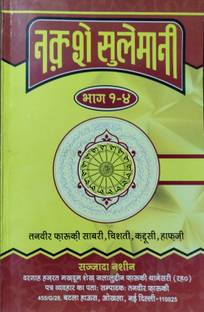 नक्ष ई सुलेमानी हिंदी 4 वॉल