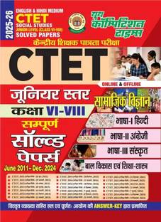 CTET Junior Level (Class VI-VIII) Social Science (Hindi And English Medium) Sampoorn Solved Papers 2025-26