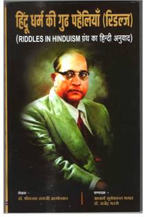 Riddles In Hinduism ( Hindi ) Hindoo Dharm Kee Goodh Paheliyaan