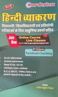 Mishra Hindi Grammar (Saral Hindi Vyakran) By Manoj Kumar Mishra 3rd Edition For Civil Services,Teaching Exams And B.Ed,BSTC Exams