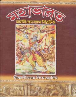 Mahabharat By Maharashi Ved Vyas
