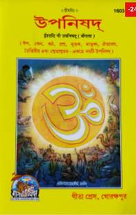 Upanishad (Bangla)