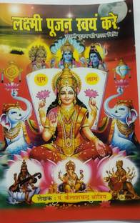 Lakshmi Puja Saral Vidhi Pustak