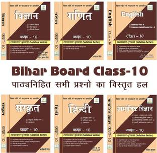 COMBO! Bihar Board Class 10 Solution Series Book