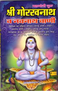 Shri Gorakhnath & Navnath Vaani Book (Book Size - 22*14 Cm)