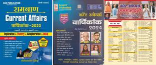 Ramban Current Affairs | ASO Publication | 1January 2023 To 5 January 2024 | Ashutosh Garg Speedy Current Affairs Yearly Till 1 December 2023 FOR ALL COMPETITIVE EXAMS LIKE DELHI POLICE (CONSTABLE EVM HEAD CONSTABLE) UP POLICE (SUB-INSPECTOR CONSTABLE, JAILWARDER EVM FIREMAN), SSC (CGL, CPO, CHSL, GD, MTS) For UPSC PCS HSSC (CET) Police India Army Railway IBPS Po CPO IB CDS NDA BANK CHSL Mts AIRFORCE Dssb AND All Other Competitive Exam