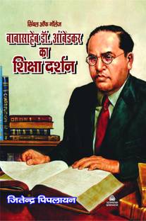 Babasaheb Dr. Ambedkar Ka Shiksha Ka Darshan (Symbol Of Knowledge)