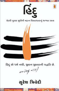 Hindu Gujarati Book
