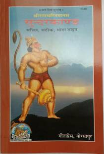 SUNDERKAND And HANUMAN CHALISA With Picture