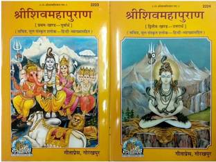 Shri Shiv Maha Puran (Part 1 & 2)(Combo Pack) (Sachitra, Mool Sanskrit Shloka-Hindi Vyakhya Sahit)(Gita Press, Gorakhpur) / Shri Shiva Maha Puran / ShriShivMahaPuran / ShriShivaMahaPuran