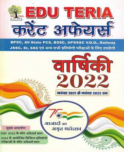 Current Affairs Yearly 2022 (Year Book) Nov 2021 To Nov 2022 In Hindi