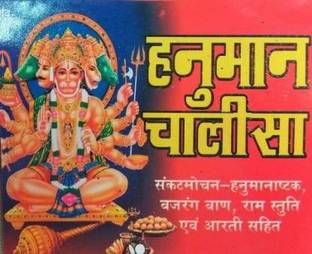 Hanuman Chalisa ( Set Of 51 Books )