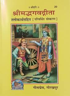 Astha Prakashan Mandir® Srimad Bhagavad Gita Book In Hindi Code -20 Shlokarth Sahit (???????????????? ??? -20 ????? ????????? ????)