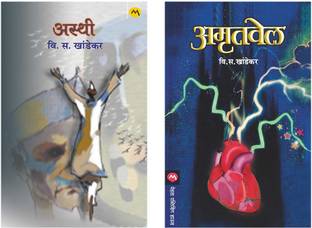 Set Of 2 Books - Amrutvel + Asthi