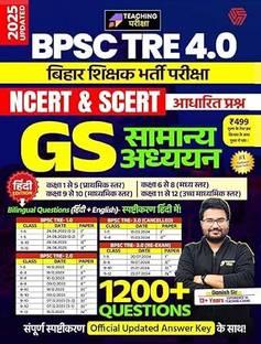 BPSC TRE 4.0 | Bihar Shikshak Bharti Pariksha | Samanya Adhyayan | Danish Sir | Hindi Edition | Teaching Pariksha | Invincible