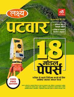 Lakshya Patwar 18 Model Paper Hindi