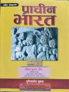Prachin Bharat By Saurabh Kumar Chaube2023 Latest Edition