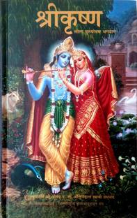 Shree Krishna - Leela Purushottam Bhagwan