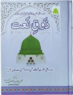 Zouq E Naat Urdu Naat Book