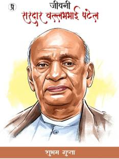Jeevani Sardar Vallabhbhai Patel