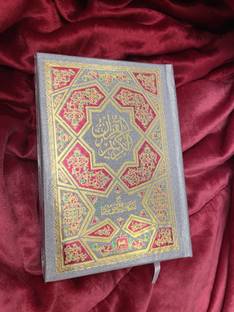 Quran Rainbow Color Coded (Travel Friendly) Glitter Cover