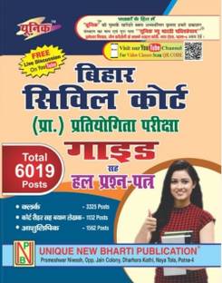 Bihar Civil Court Guide & Hal Prashna-Patra For Clerk (Total 6019 Posts) Hindi Language Paperback Unique Publication