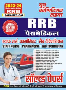 2023-24 RRB Paramedical Solved Papers