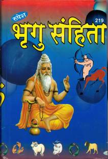 Brighu Sahinta || Bhrigu Samhita