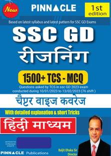 SSC GD Reasoning 1500+ TCS MCQ Chapter Wise Coverage | Hindi Medium