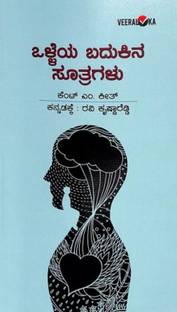 Olleya Badukina Sutragalu