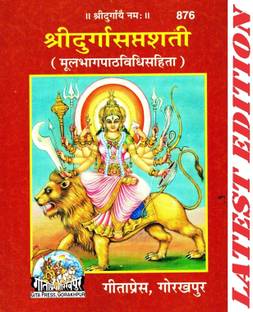 (PACK OF 2) (Pocket Size)(Sanskrit Only) Shri Durga Saptshati (Hindi Anuvad Only) (Gita Press, Gorakhpur) / ShriDurgaSaptShati / Shri Durga Sapt Sati / SriDurgaSaptSati(Code 876)(Geeta Press Book)(Combo Pack)