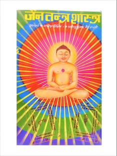 Jain Tantra Shastra