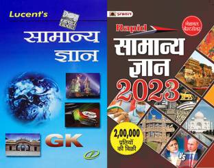 Lucent General Knowledge With Prabhat GK 2022 In Hindi