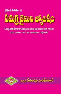 Samagra Jaimini Jyothisham