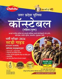 Chakshu Uttar Pradesh Police Constable Mahila/Purush Bharti Pariksha Complete Guide Book 2023