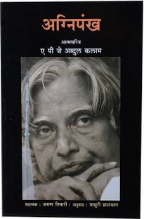 Agnipankh (Marathi)