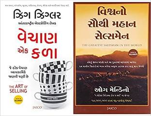 The Greatest Salesman In The World + The Art Of Selling In Gujarati (Set Of 2 Books)