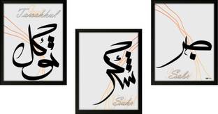 Dsrart Shukr Sabr Tawakul Religious Home Decor Painting With Frame Religious Frame