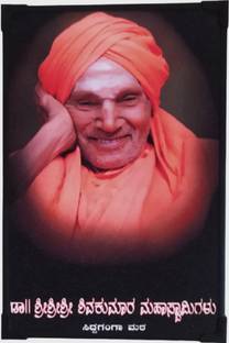 SujArta Shivakumar Swamy Siddaganga Photo Frame, 12*8 Inch Medium Size 8 mm Board Religious Frame