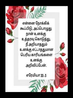 Digitouch Shopee Tamil Bible Verses Photo Frame, Small Size, 6x8 Inch, Glass, Wall Hang Religious Frame