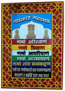 chirag Navkar Mantra Color Religious Frame