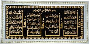 cleversion 4KUl Pharse Qu'ran Surah Wall Hanging Photo Frame With Arabic Calligraphy Religious Frame