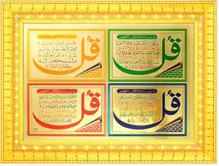 BCOMFORT 4 Qul 23x18 cm Religious Frame