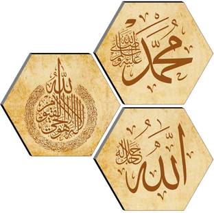 VGALLERY Islamic Wall Paintings For Home Decor Living Room Wall Decoration Digital Reprint 13 inch x 10 inch Painting