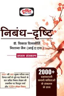 Nibandh Drishti
