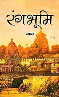 Rangbhumi  - Rangbhumi