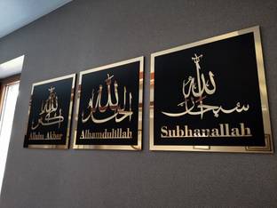 DOLYX Set Of 3 Subhanallah, Alhamdulillah, AllahuAkbar,(12x12"inches Each Frame). Decorative Showpiece  -  30 cm