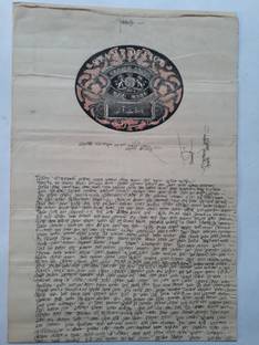 MANMAI COINS EAST INDIA ( EIC ) - Congreve - 8 annas - Stamp Bond Paper CL-21 Stamp Page Sheet